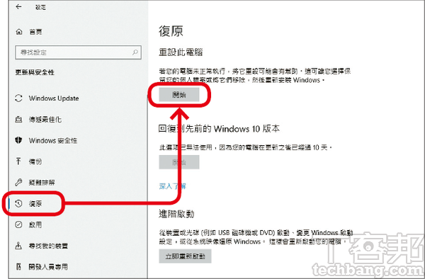 2.在左側點選「復原」，並在該頁面「重設此電腦」的項目按下「開始」。