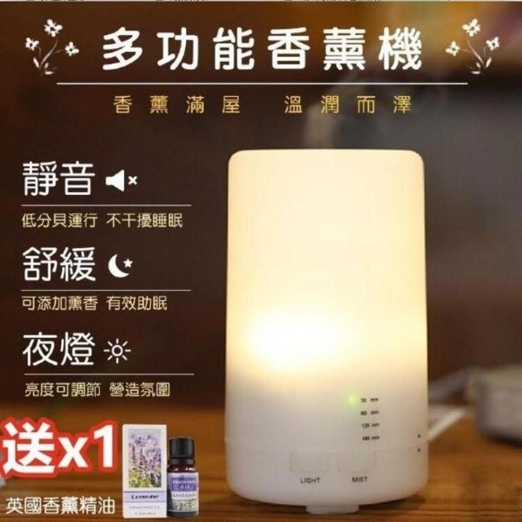 【台灣現貨】小夜燈 薰香機 風香薰機 加濕器 加濕機水氧機 香氛機精油機 精油燈【雙十一購物節】