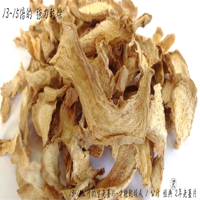 經典二年老薑片 13倍 強力乾燥 600g/包 加送1罐甘草錠 效果更好 泡茶、炒菜、煮湯，調整