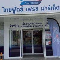 ไทยฟู้ดส์ร่มโพธิ์