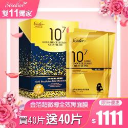 ◎高度載入、極速吸收|◎修護抗老、深度保濕|◎肌膚水潤光澤、白皙澎潤品牌:Sesedior種類:面膜/眼膜適用部位:臉部適用膚質:全膚質功能:保濕/滋潤,美白/淡斑成分:金箔、紫水晶萃取、冰花水、D-