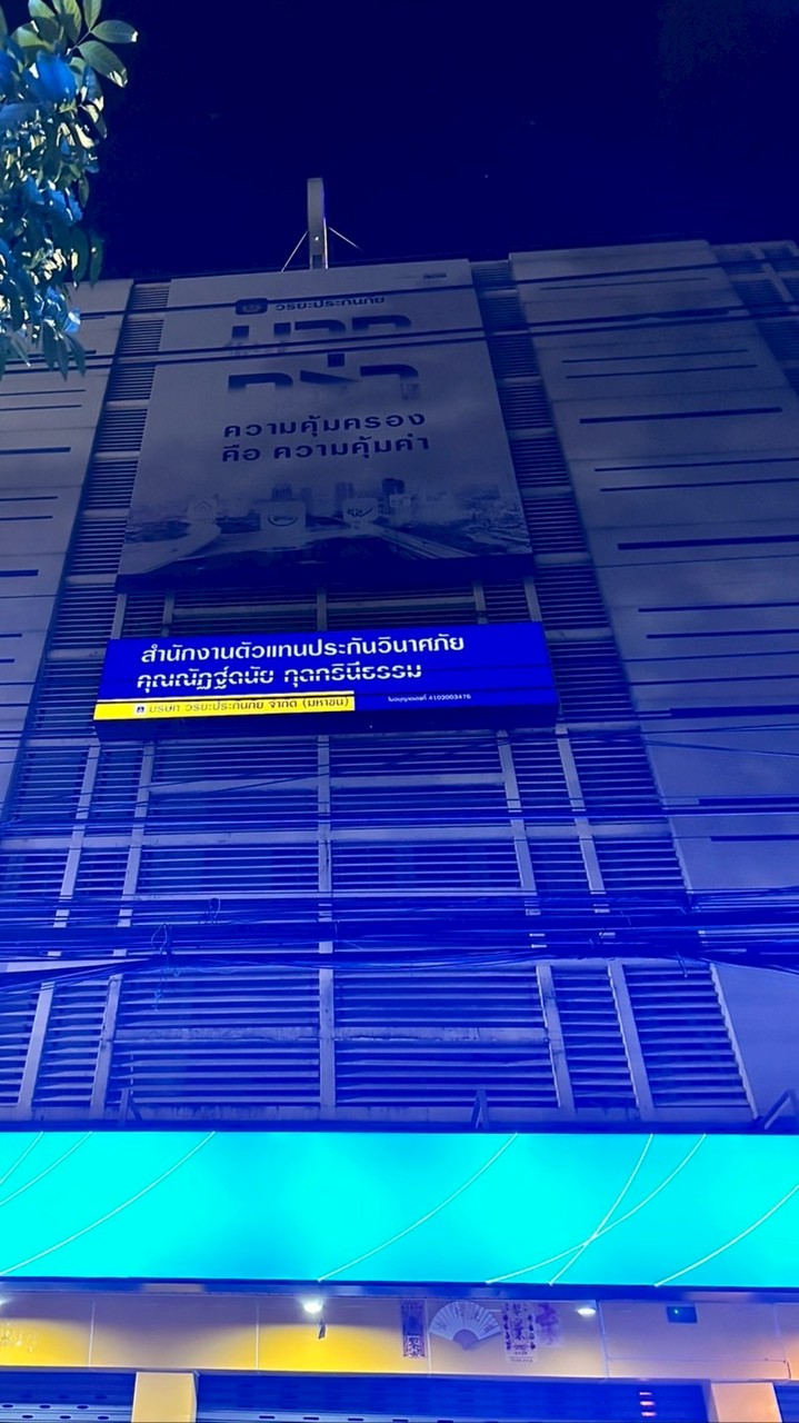 ประกันรถยนต์
