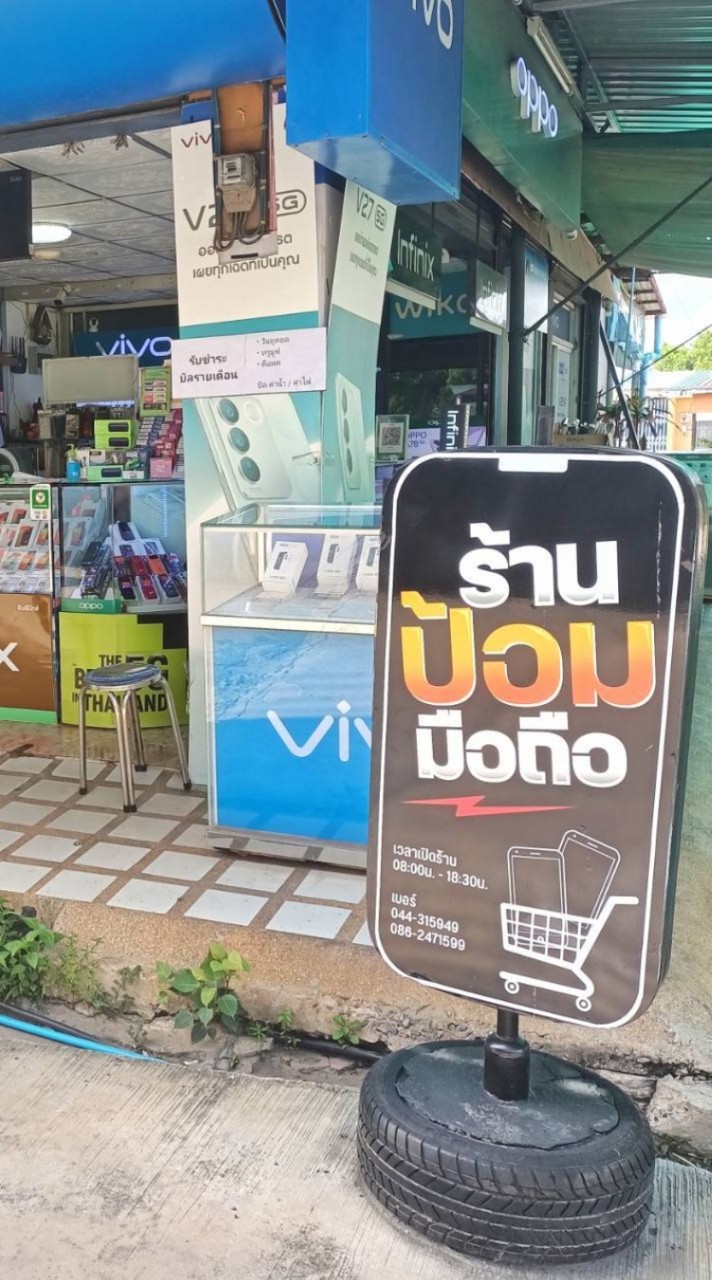 ร้านป้อมมือถือ ตลาดแขก