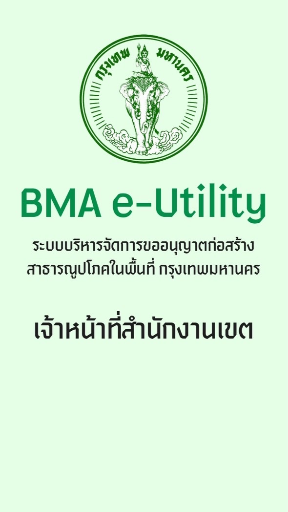 BMA e-Utility : สำนักงานเขต
