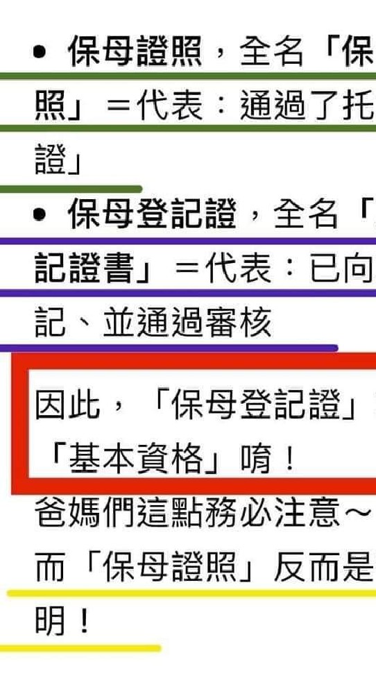 高雄持有居家托育服務登記證之合格托育人員（不包含陪玩姐姐不包含管家）