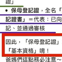 高雄持有居家托育服務登記證之合格托育人員（不包含陪玩姐姐不包含管家）
