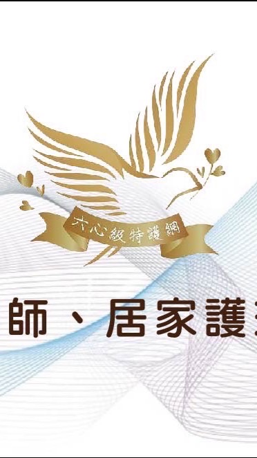 六心級特護網