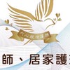 六心級特護網