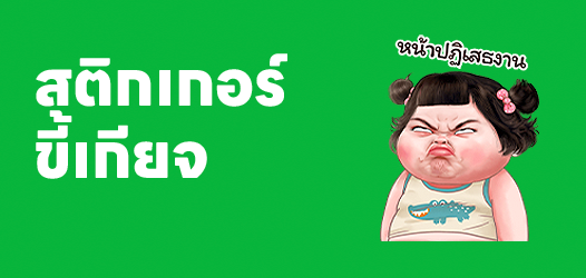 ไม่ได้ขี้เกียจทุกวันจันทร์ แต่ขี้เกียจทุกวันเลย	