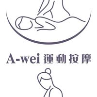 awei運動按摩筋膜放鬆