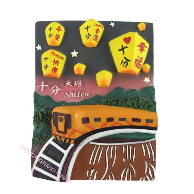 品名: 插畫風台灣景點造型冰箱貼-十分天燈火車出貨時包裝為隨機opp塑膠盒或包裝袋尺寸: 7.5x6x1cm（+-5%)材質:波麗樹脂/磁鐵注意事項：產品中小零件請勿放入口中，以免不慎吞食。為避免嬰兒