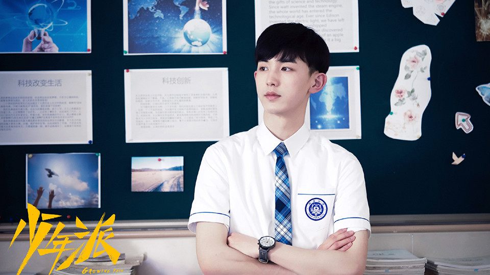 校園甜寵劇「學霸學渣CP」5：《少年派》