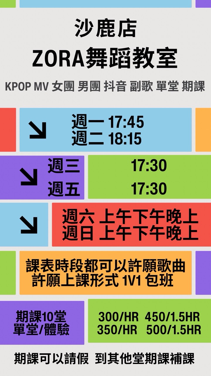 台中海線沙鹿Zora舞蹈教室