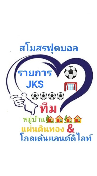 ทีมฟุตบอลแผ่นดินทอง&โกลเด้นแลนด์ดีไลท์