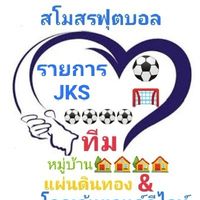 ทีมฟุตบอลแผ่นดินทอง&โกลเด้นแลนด์ดีไลท์