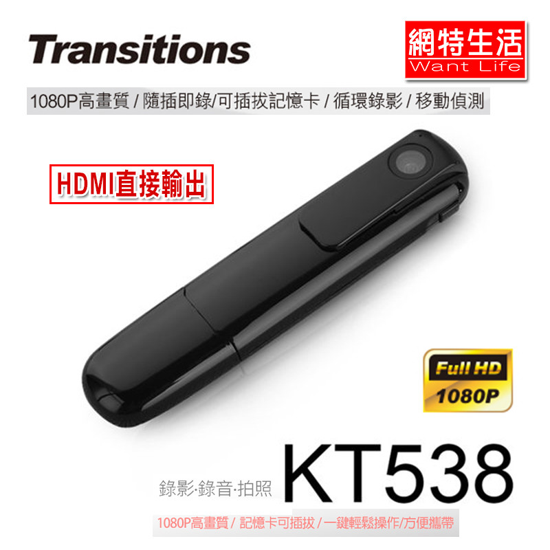 【網特生活】全視線 KT538 高畫質1080P 輕巧型攝影機網路經銷會議課程活動居家安全採訪攝影機