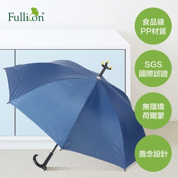 【Fullicon護立康】銀髮族必備、抗UV專利三點腳座防滑休閒傘 MS002 (共5色)