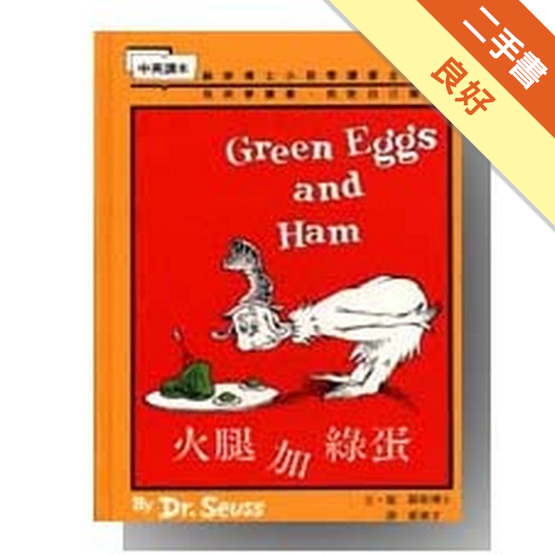 商品資料 作者：蘇斯 出版社：遠流出版事業股份有限公司 出版日期：19921225 ISBN/ISSN：9789573211259 語言： 裝訂方式：精裝 頁數：0 原價：185 ----------