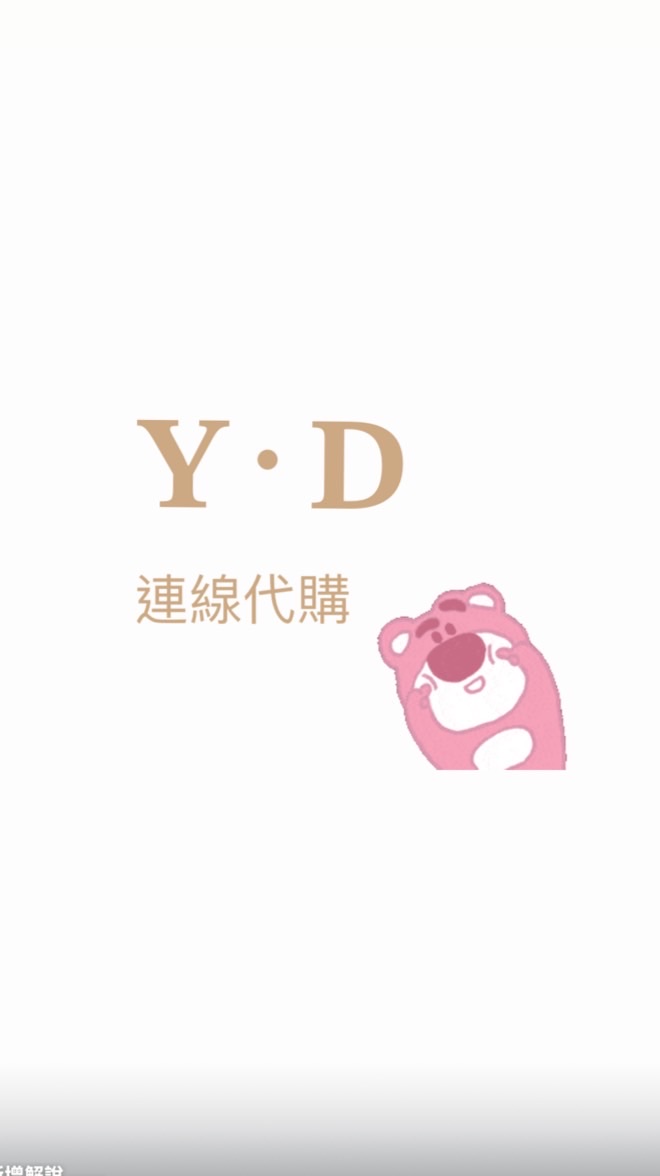 𝐘·𝐃 11/6-11/11韓國連線代購₊˚ෆ⊹₊ ⋆🎀🇰🇷