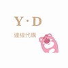 𝐘·𝐃 11/6-11/11韓國連線代購₊˚ෆ⊹₊ ⋆🎀🇰🇷