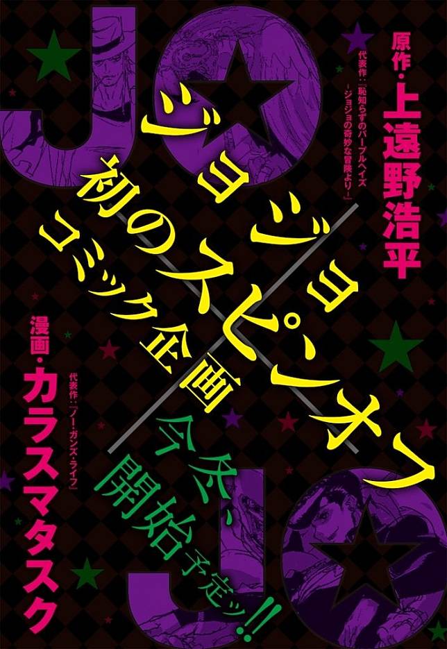 JOJO 的奇妙冒險》系列第八部《JOJOLion》正式完結！下一部作品標題