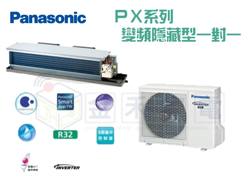 Panasonic 國際牌 吊隱式 變頻冷暖 一對一 nanoe健康科技 乾燥防霉 CS-J63BDA2/CU-PX63FHA2。人氣店家金禾家电生活美學館的Panasonic 國際牌/TOSHIBA