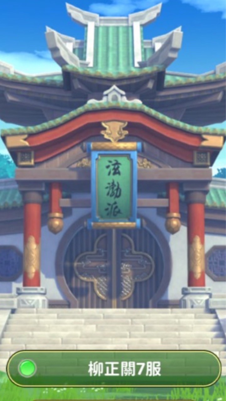 柳正關/天運星