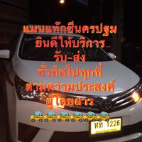 🚖 แมนแท๊กซี่นครปฐม 🚖