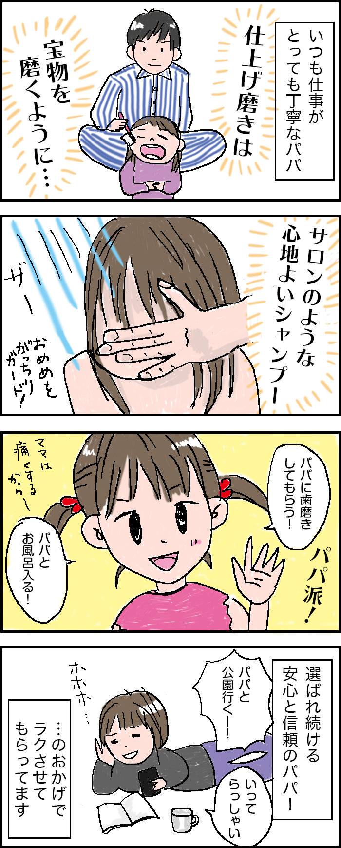 仕上げは宝物を磨くように 仕事がていねいなパパの女の子育児 第四回投稿コンテスト No ６８ Conobie