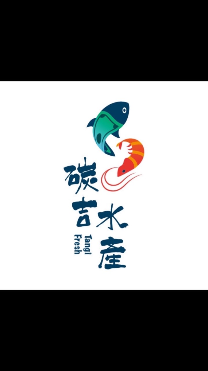 碳吉水產現撈漁獲真空包裝出貨