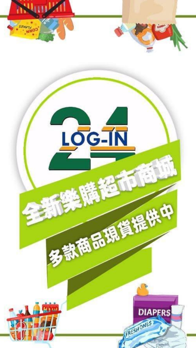 LOG-IN 24 便利購