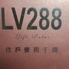 LV288 松贊溫馨家園