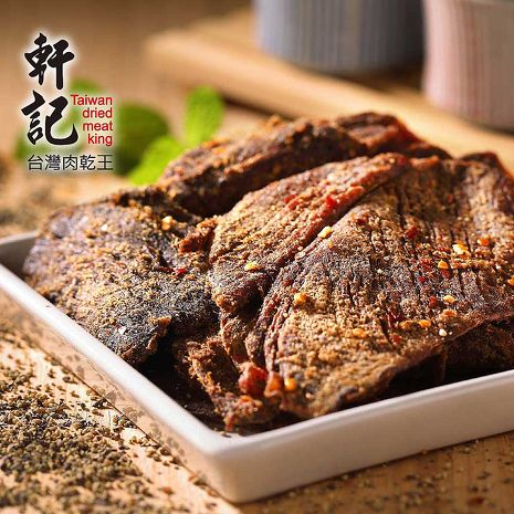 《軒記肉乾》黑胡椒牛肉乾(130g/包，共兩包)-預購7日 -APP