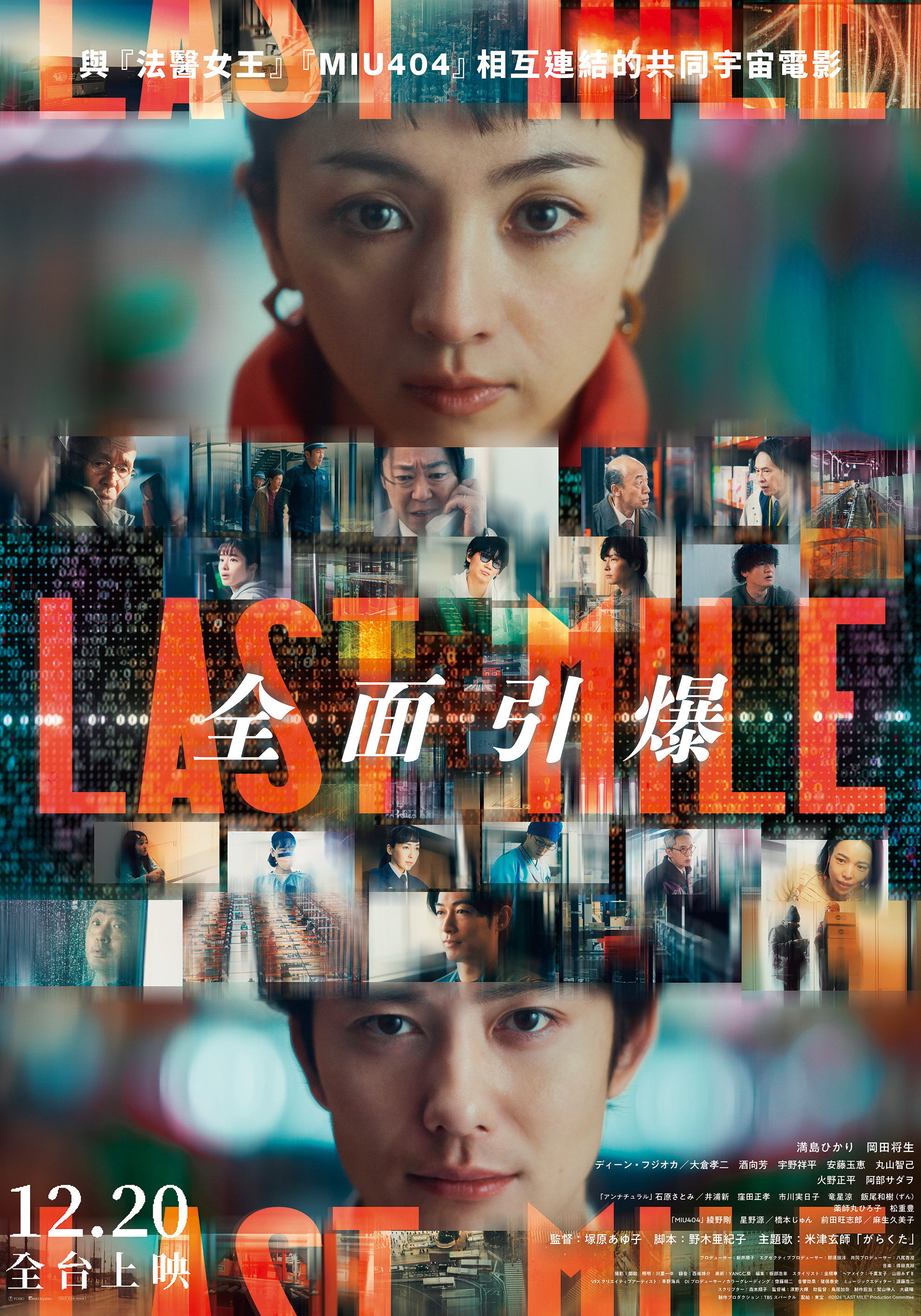 LAST MILE：全面引爆  LAST MILE