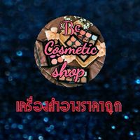ตัวแทน 01 เครื่องสำอางราคาส่ง