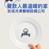 吉成冷凍餐廚-你的餐飲創業顧問互動社群