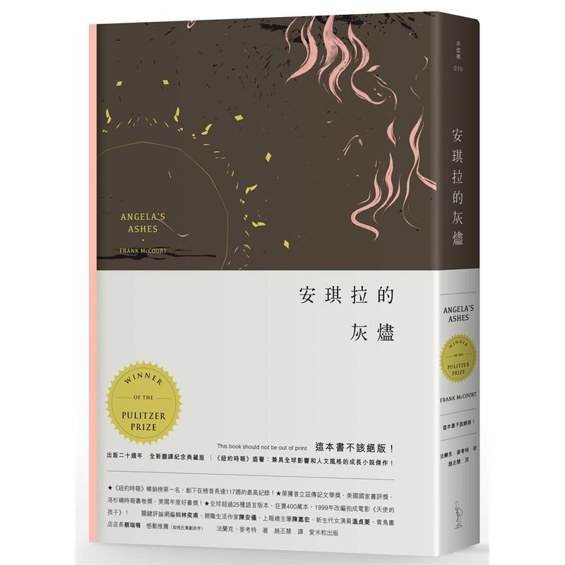 商品資料 作者：法蘭克．麥考特 出版社：愛米粒 出版日期：20170331 ISBN/ISSN：9789869395434 語言：繁體/中文 裝訂方式：平裝 頁數：432 原價：580 -------