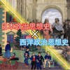 【東洋/西洋思想史】チャット