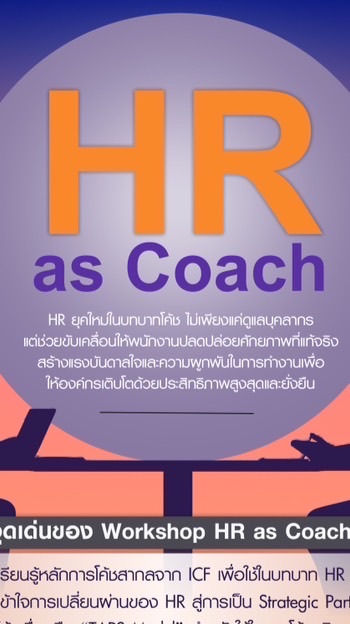 HR as Coach-Free Workshop