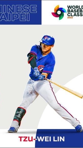 ⚾️2023棒球經典賽資訊分享⚾️WBC台灣加油💪