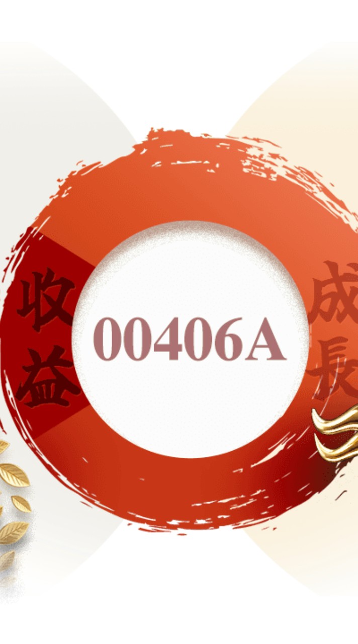 00406A主動中信台灣收益