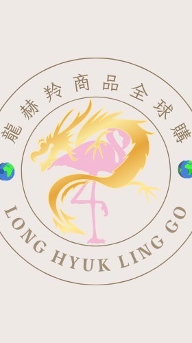 龍🐲🦩赫羚商品全球購（go)-5/28-6/1韓國連線