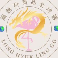龍🐲🦩赫羚⭕️商品全球🌍購（go)