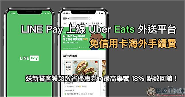 用line 就能點餐 Line Spot 推出 點餐外帶 功能 使用教學 電腦王阿達 Line Today