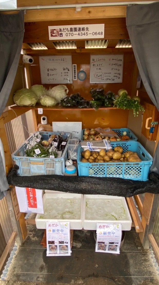 あだち農園チャット