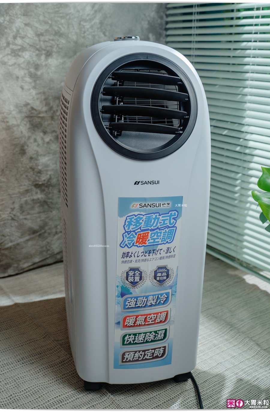 山水冷暖型清淨除濕移動式空調