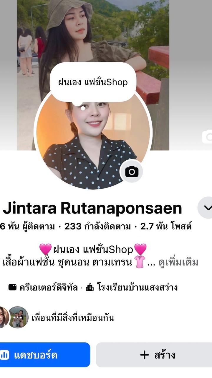 ร้านฝนเอง แฟชั่นShop