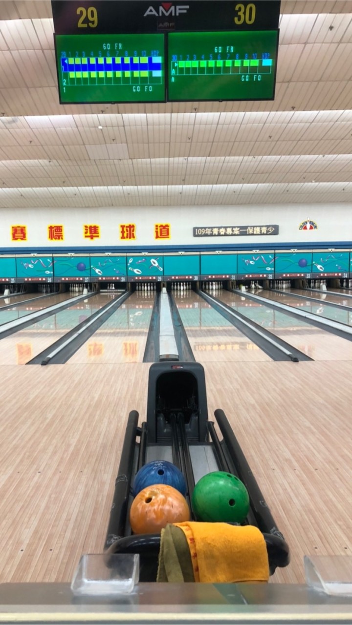 台南保齡球燒揪🎳