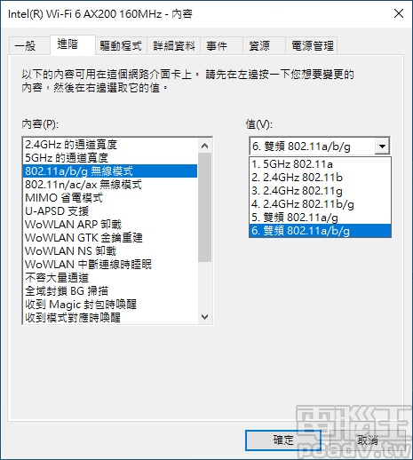 ▲ Wi-Fi 6 AX200 內容選項可調整雙頻可支援的 802.11 規格。