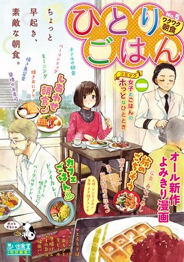 ひとりごはん8 やっぱりお肉 ひとりごはん8 やっぱりお肉 福丸やすこ Line マンガ